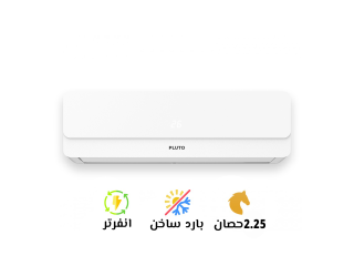 تكييف بلوتو 2.25 بارد ساخن انفرتر أبيض