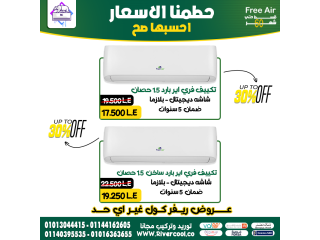 تكييف فري إير 1.5 حصان اختيارك المثالي للتبريد والتدفئة!