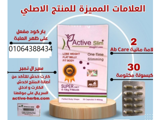 اكتيف سليم الاصلي Active Slim-AB Care