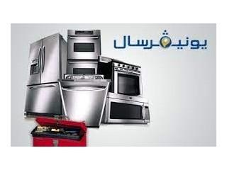 صيانة غسالات يونيفرسال في السويس 01092279973