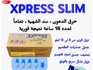 كبسولات xpress slim الاصلي رائعة ونتائجها مبهرة في إنقاص الوزن.