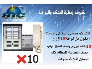 إنتركم فارفيزا أورميت إيطالى 10خطوط