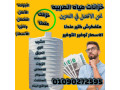 asaaar-khzanat-almyah-fy-msr-01285916420-small-2