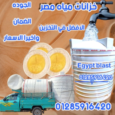 asaaar-khzanat-almyah-fy-msr-01285916420-big-1