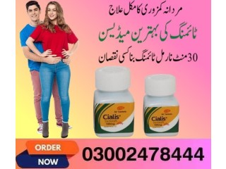 Cialis 30 Tablets In Khairpur- 03002478444