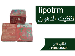 ليبوتريم lipotrim الاحمر الكرتون الاصلي