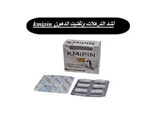 كبسولات كمبين للتخسيس KMIPIN