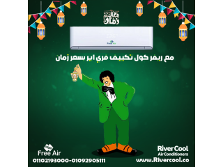 اسعار تكييف free air 2.25 حصان