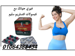 كبسولات xtreme slim تساهم في انقاص الوزن الزائد بفاعلية وبسرعة وفي أمان