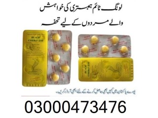 Black Cobra Tablets in Pakistan = 03000473476