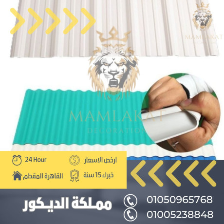 saar-aloahupvc-bdyl-alsag-almaarg-01050965768-big-1