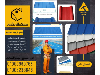 ما هي الواح البي في سي pvc 01050965768