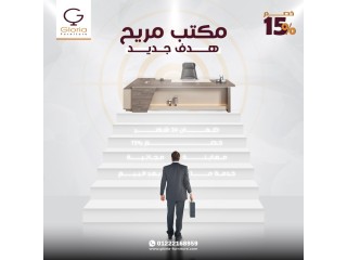 جهز شركتك بجميع الاثاث المكتبي بخصم 15%