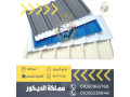 llbaa-aloah-upvc-bdyl-alsag-almaarg-01050965768-small-2