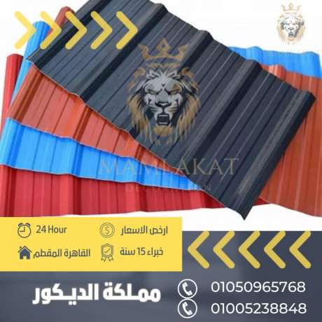 aloah-bdyl-alsag-o-bdyl-alkrmyd-alblastyk-yo-by-fy-sy-01050965768-big-3