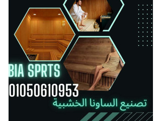 صيانه وحده البخار للساونا 01050610953