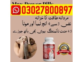 Maxpower Capsules In Pakistan | 0302.7800897 | Cod