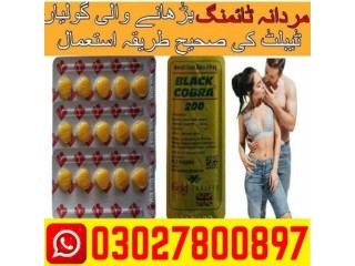 Black Cobra 200 Mg Tablet in Pakistan | 0302.7800897 | Cod