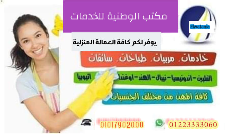 mrbyat-shghalat-raaayat-msnyn-nofrha-lkl-mnzl-olkaf-almhafthat01223333060-big-0