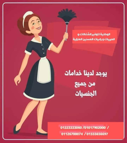 mktb-alotny-ltofyr-alshghalat-oalmrbyat-oraaayat-almsnyn-almnzly-lgmyaa-almhafthat01223333060-big-0