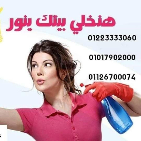 nofr-almrbyat-o-alshghalat-o-raaayat-almsnyn-almnzly-lkaf-almhafthat01234505999-big-0