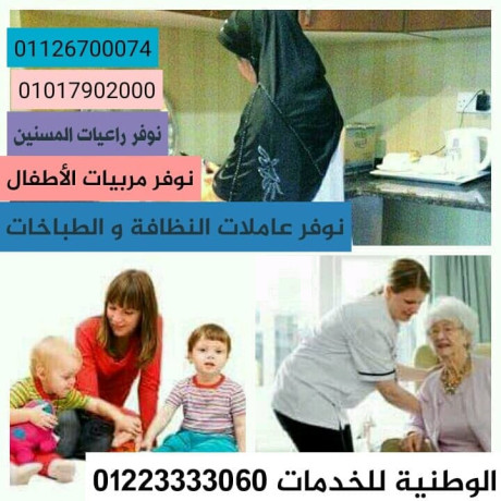 mrbyat-shghalat-raaayat-msnyn-nofrha-lkl-mnzl-olkaf-almhafthat01151800999-big-0