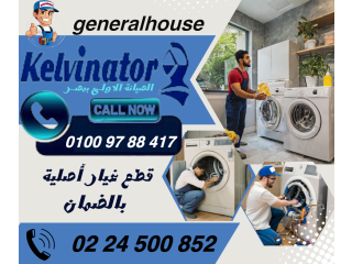 صيانة كلفنيتور 0224500852