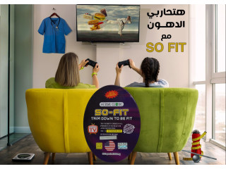 كبسولات سو فيت للتخسيس So-Fit