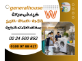 syan-ghsalat-thlagat-oayt-ostnghaos-0224500852-small-0