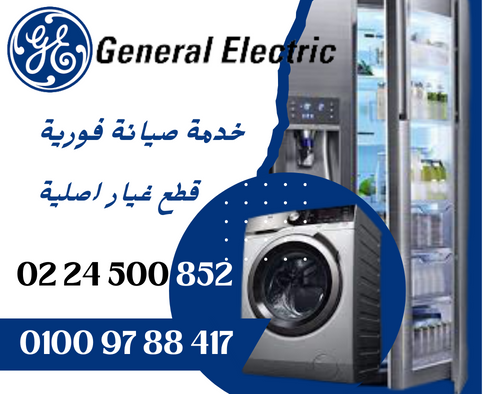 syan-thlagat-ghsalat-gnral-alyktryk-0224500852-big-2