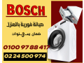 syan-ghsalat-thlagat-bosh-0224500974-small-2