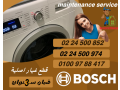 syan-ghsalat-thlagat-bosh-0224500974-small-1