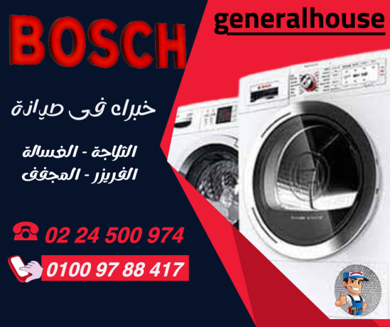 syan-ghsalat-thlagat-bosh-0224500974-big-3