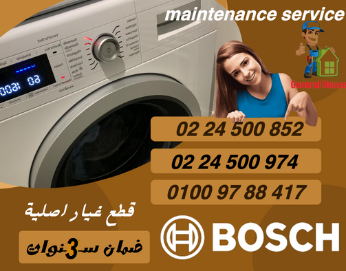 syan-ghsalat-thlagat-bosh-0224500974-big-1