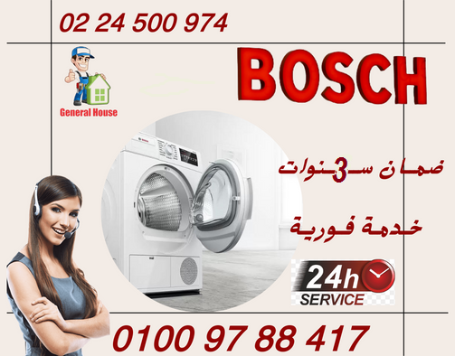 syan-ghsalat-thlagat-bosh-0224500974-big-0