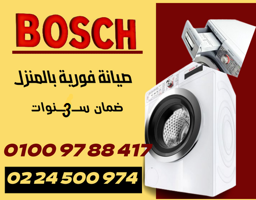 syan-ghsalat-thlagat-bosh-0224500974-big-2