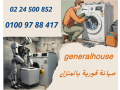 syan-mkhlf-almarkat-alaaalmy-thlag-ghsal-mgff-0224500852-small-1