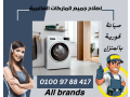 syan-mkhlf-almarkat-alaaalmy-thlag-ghsal-mgff-0224500852-small-4