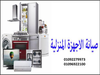 افضل خدمة عملاء صيانة دايو فرع الشروق 01093055835