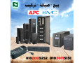 mrkz-syanh-obtaryat-ups-fy-msr-small-0