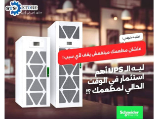 وكيل معتمد من شركة ستور اس تي اس بطاريات ups