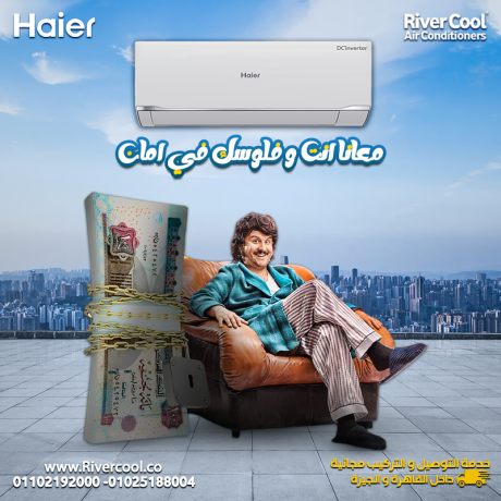 mmyzat-tkyyf-haier-smart-inverter-bard-asaaar-tkyyf-hayr-2024-big-0