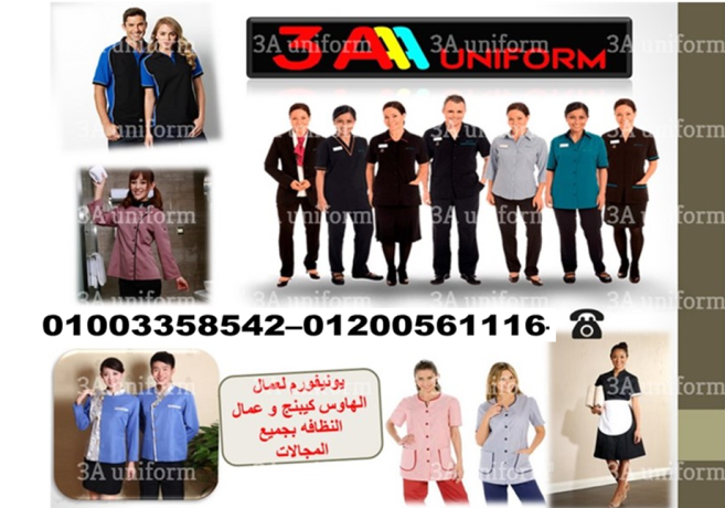 uniform-housekeeping-01200561116-big-0