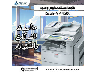 ماكينة تصوير مستندات Ricoh MP 4500 ابيض و اسود استيراد بحالة الزيرو