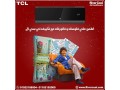 tkyyf-sblyt-ty-sy-al-bard-osakhn-15-hsan-tcl-12h-small-0