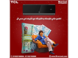 تكييف سبليت تي سي ال بارد وساخن 1.5 حصان - TCL-12H