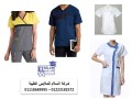 alz-almohd-altby-shrk-tsnyaa-yonyform-tb-01102226499-small-1