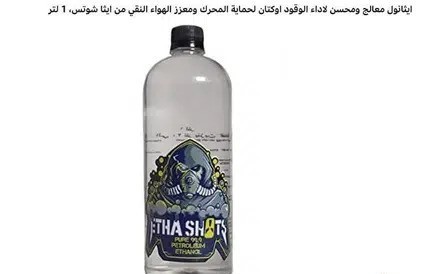 aaboat-aythanol-ltr-o-aaboat-5-ltr-aashan-thsoa-alfrk-faarbyatkm-faskndryh-big-0