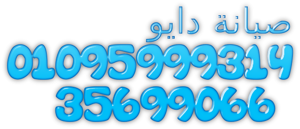 khdmat-syan-thlagat-dayo-fy-alzkazyk-01125892599-big-0