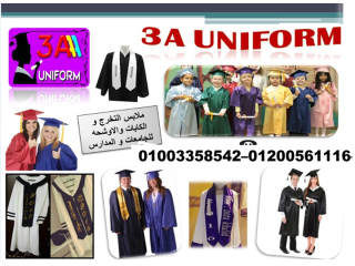 ثياب تخرج - ارواب تخرج جامعات 01200561116